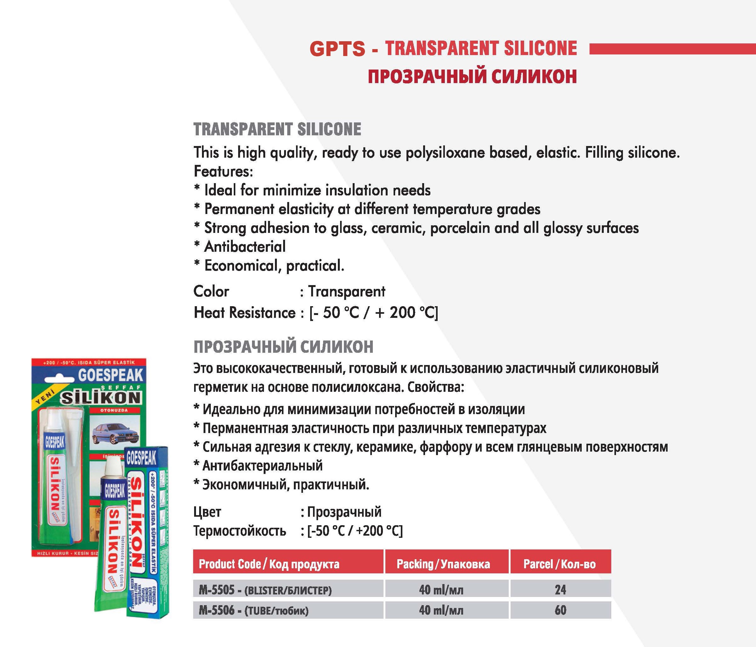 TRANSPARENT SILICONE